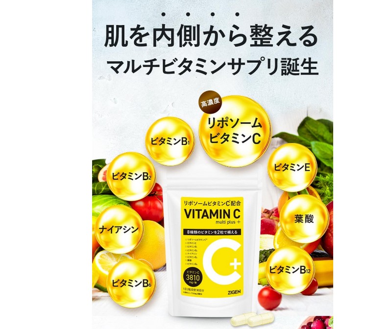 飲むスキンケア【リポソームビタミンCマルチプラス】情報サイト